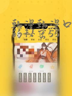 韩漫韩漫口红胶的秘密55：结局+番外