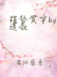 强势贯穿by尉迟叙