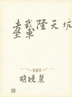 去武隆天坑怎么坐车