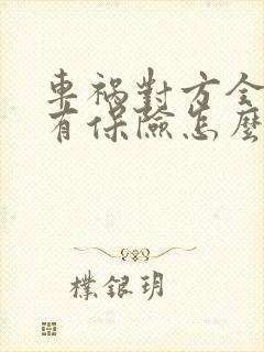 车祸对方全责没有保险怎么理赔