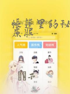 帐篷里的秘密 原版：结局+番外