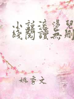 小说滚烫儿媳在线阅读无删减版