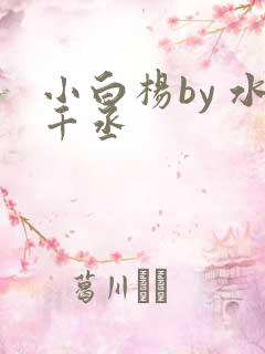 小白杨by 水千丞
