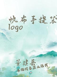 帆布手提袋定制logo