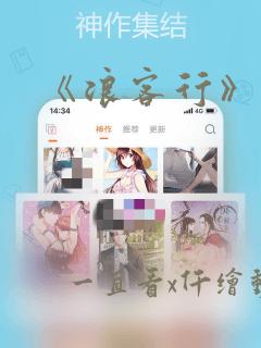 《浪客行》漫画