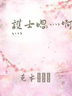 护士嗯灬啊灬快灬