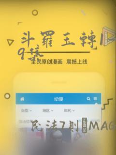 斗罗玉转1—19集