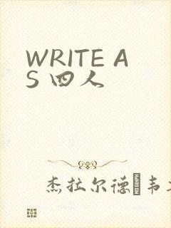WRITE AS 四人