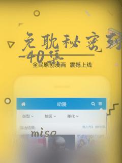 免耽秘密列车1-40集：结局+番外