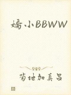 娇小BBWW