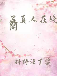 蛊真人在线笔趣阁