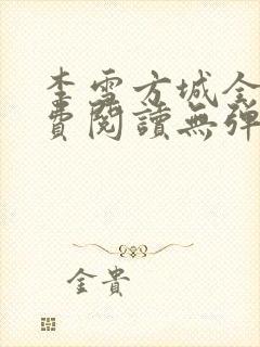 李雪方城全文免费阅读无弹窗