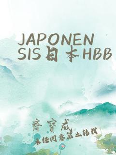 JAPONENSIS日本HBB