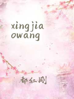 xingjiaowang
