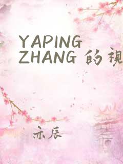 YAPING ZHANG 的视频 IVK