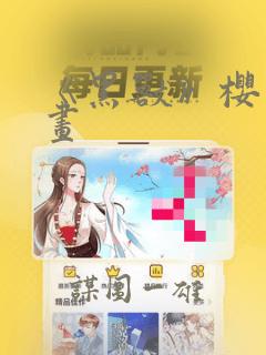 《黑兽》樱花漫画