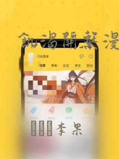 饥渴关系漫画：结局+番外