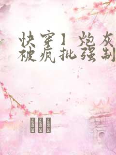 快穿】炮灰美人被疯批强制爱(双性/np