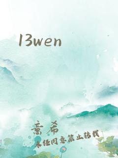 13wen