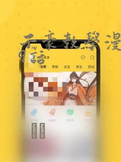 子豪教学漫画49话：结局+番外