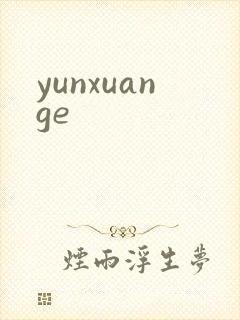 yunxuange