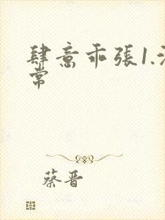 肆意乖张1.沈常