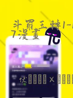 斗罗玉转1-17漫画：结局+番外