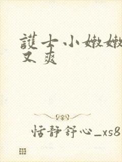 护士小嫩嫩又紧又爽