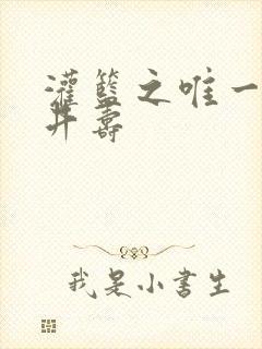 灌篮之唯一的三井寿