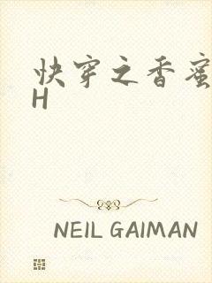 快穿之香蜜横流H