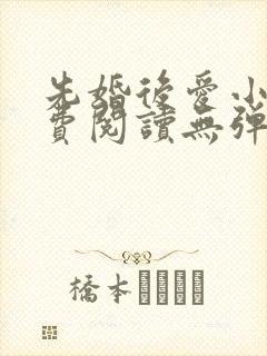 先婚后爱小说免费阅读无弹窗