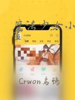 魔法少女小圆漫画：结局+番外