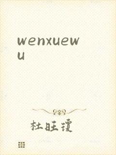 wenxuewu