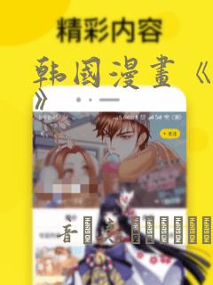 韩国漫画《缠绕》：结局+番外