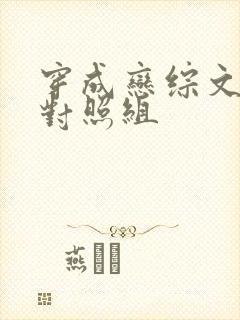 穿成恋综文女主对照组