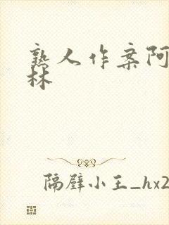 熟人作案阿司匹林