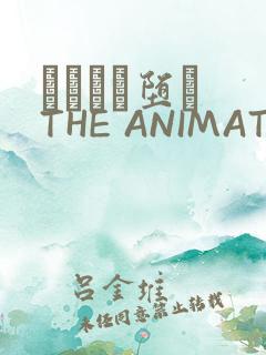 サグラレ堕メ THE ANIMATION