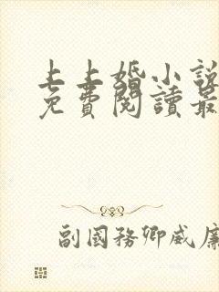 上上婚小说全文免费阅读最新章节