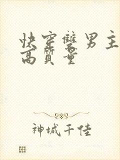 快穿双男主完结高质量