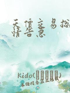 天价交易总裁婚情告急