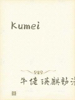 kumei
