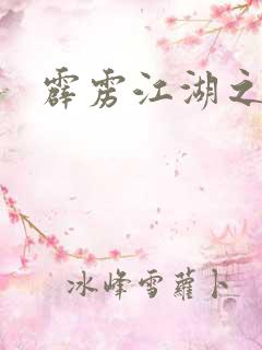 霹雳江湖之青衣