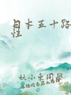 日本五十路熟妇性