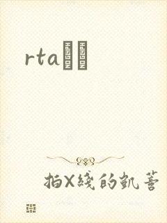 rtaС˵