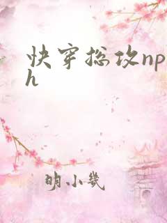 快穿总攻np高h