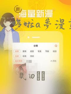 哆啦a梦漫画：结局+番外