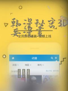 韩漫秘密3D罗妄漫画link