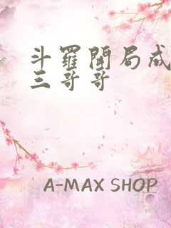 斗罗开局成为唐三哥哥