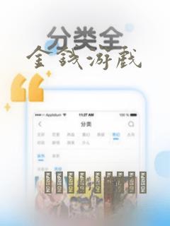 金钱游戏：结局+番外