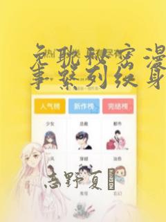 免耽秘密漫画故事系列纹身